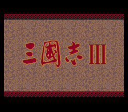 三国志3(日)